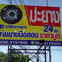 พีเคไทร์