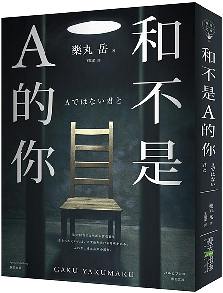 第37回吉川英治文學新人賞受賞作 即將改編日劇 佐藤浩市、天海祐希 主演 告訴我...