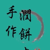 古早味手作潤餅皮