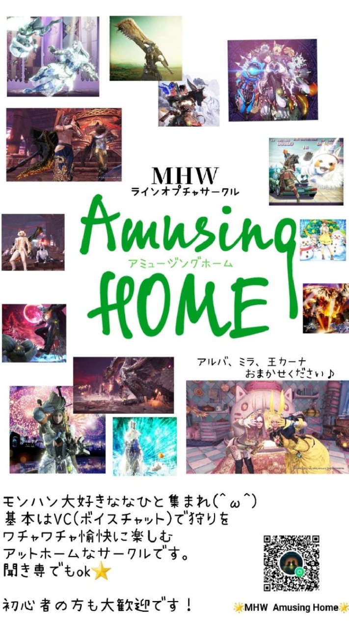 🌟MHW  Amusing Home🌟のオープンチャット