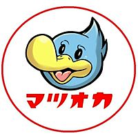 マツオカ 昭和店