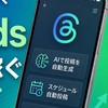 【無料】AIでThreads自動化して稼ぐ部屋📱