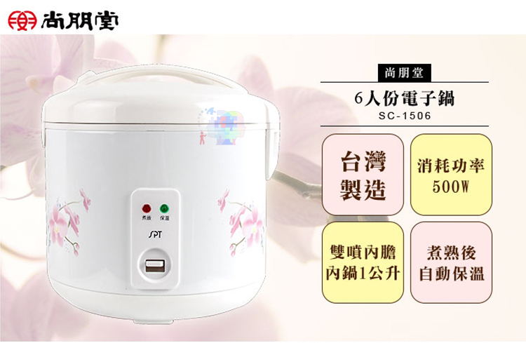 【尋寶趣】智能恆溫電子鍋六人份 1.0L 3D立體保溫 智能電鍋 炊飯電子鍋 自動恆溫 飯鍋 SC-1506