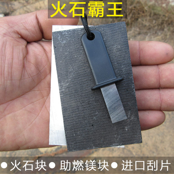 火石霸王方形戶外打火石塊 防水 荒野求生方塊打火棒鎂棒火石『新佰數位屋』