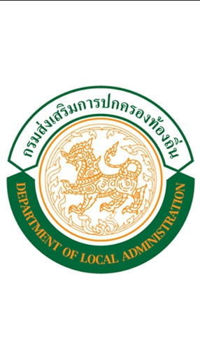สอบนักส่งเสริมการปกครองท้องถิ่นปฏิบัติการ 2563