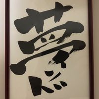 好日投資ピか独断と偏見部