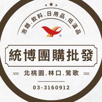 統博團購批發—2群阿不拉