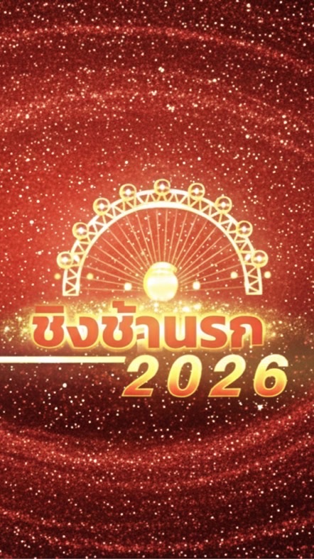ลูกทุ่งนรก Ss 2 🔥