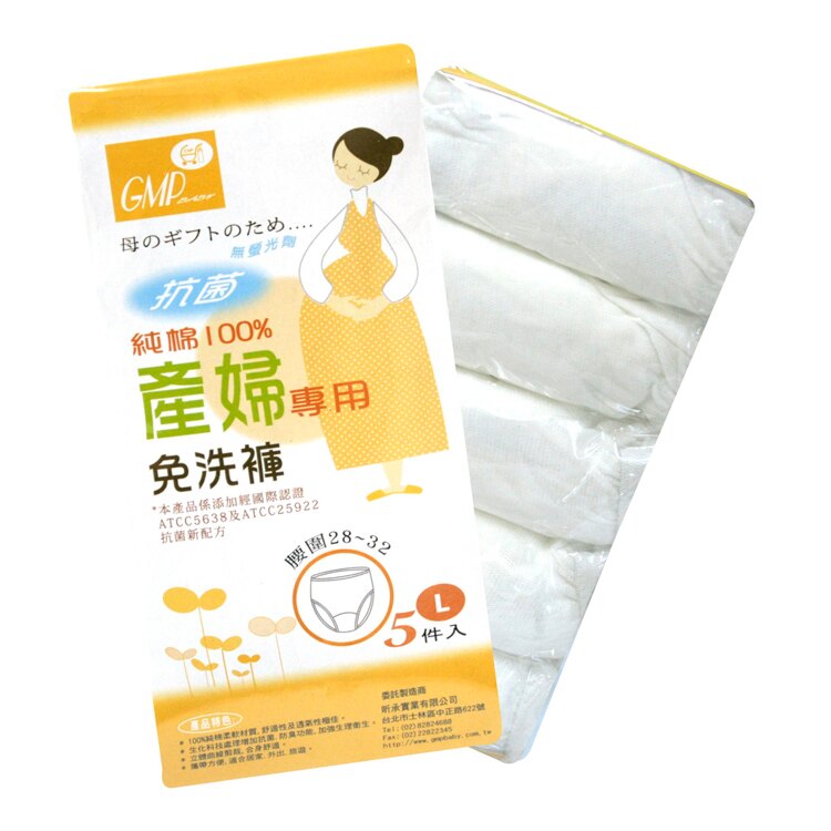 GMP BABY - 抗菌產婦專用純棉免洗褲 L (5入) 【好窩生活節】