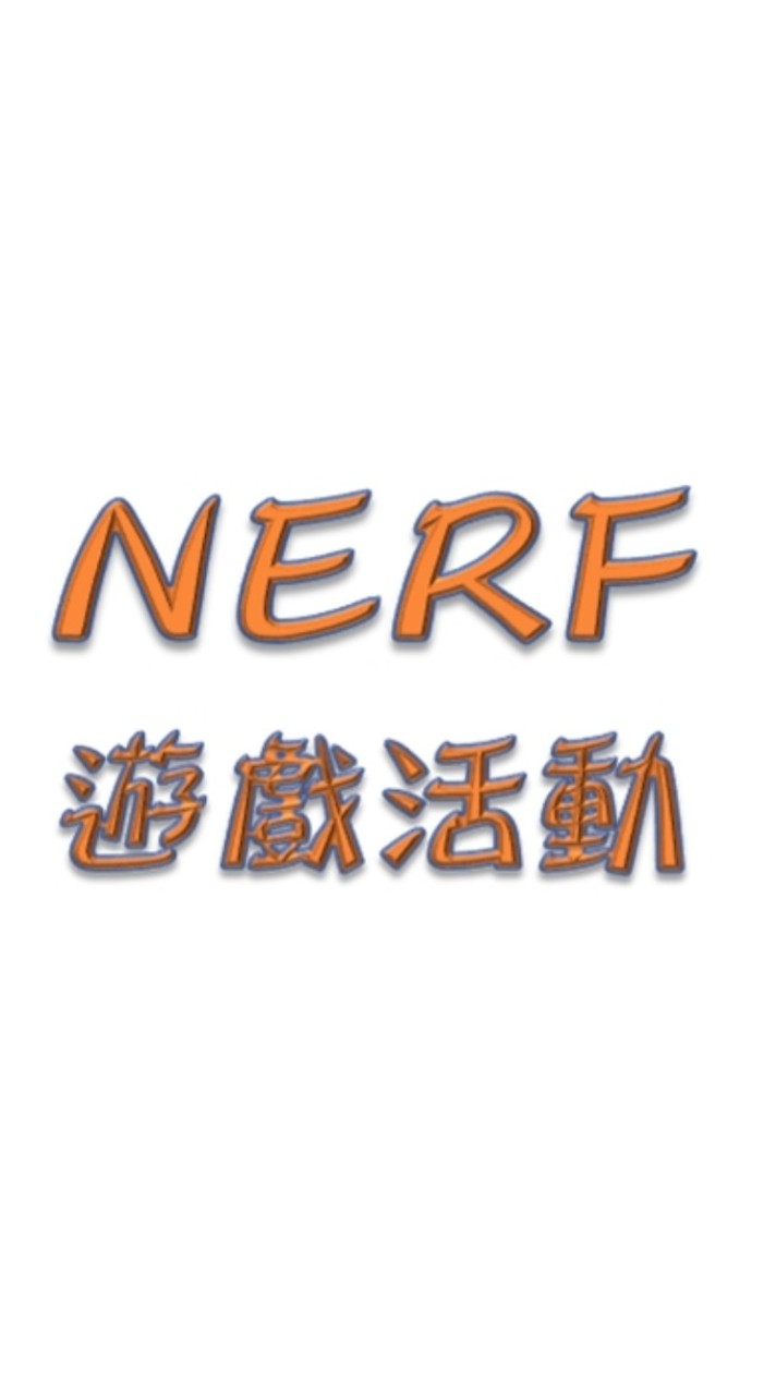 nerf(泡棉軟彈)遊戲活動-三峽