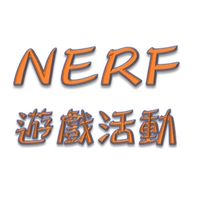 nerf(泡棉軟彈)遊戲活動-三峽