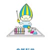 ぎふ総文自然科学部門 県内連絡用