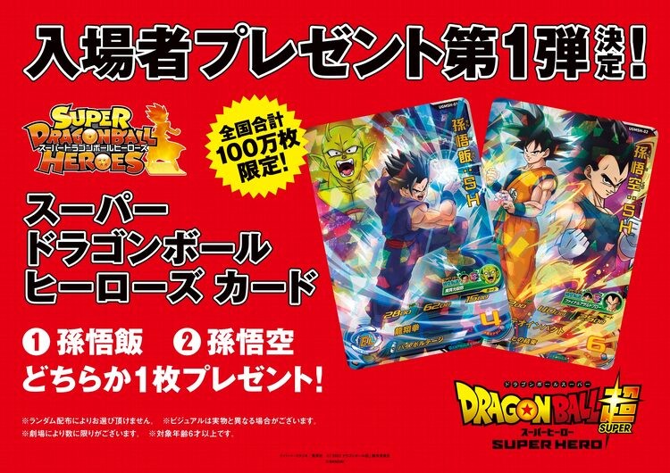 劇場版 ドラゴンボール超 宣伝ポスター 最大15%OFFクーポン - ポスター