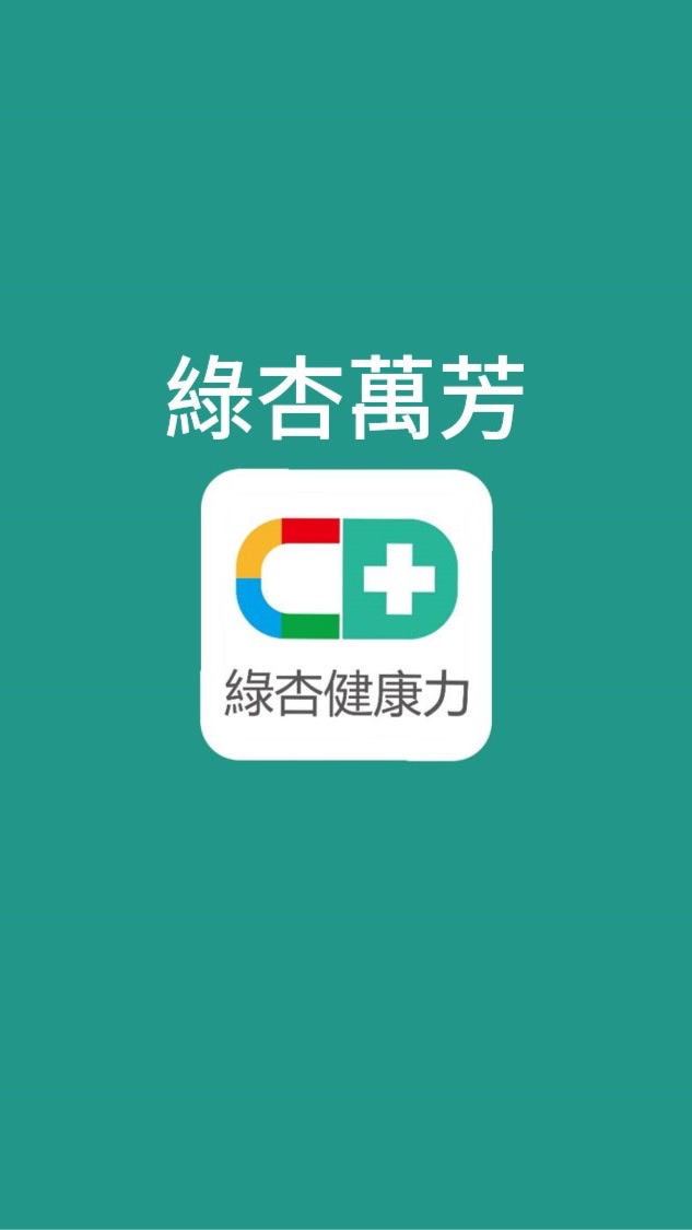 綠杏萬芳藥局