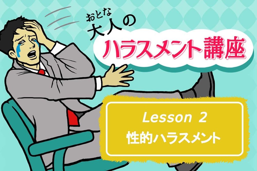 新説 我慢も攻撃もしない エロハラスメントの対抗策 Charmmy