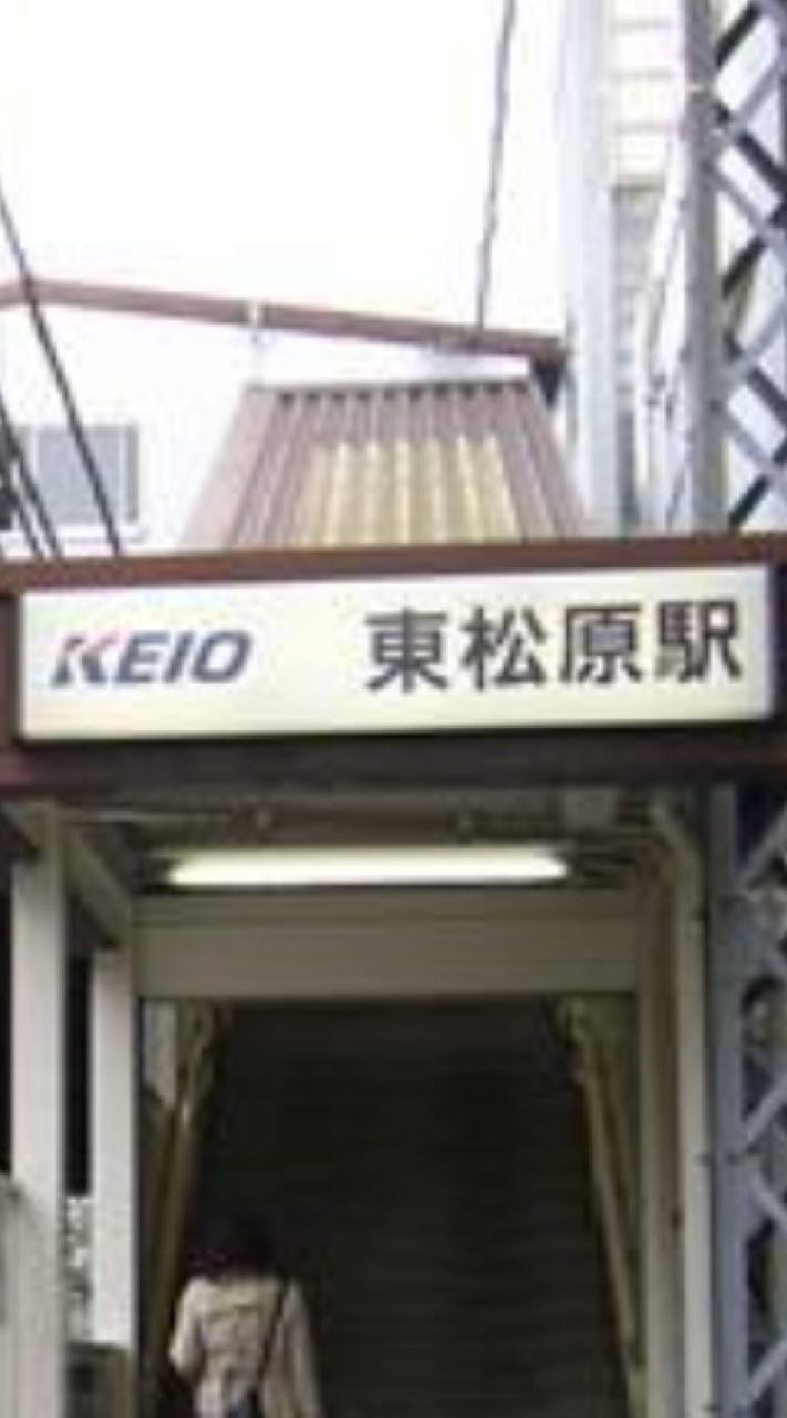 【在住者あつまれ‼️】東松原・下北沢・新代田・世田谷代田😆 OpenChat