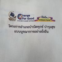 หมู่บ้านบำรุงสุขยั่งยืน