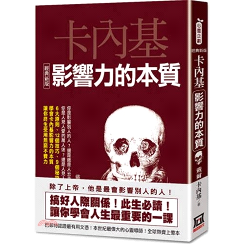 [79折]《風雲時代》卡內基影響力的本質【經典新版】/戴爾‧卡內基