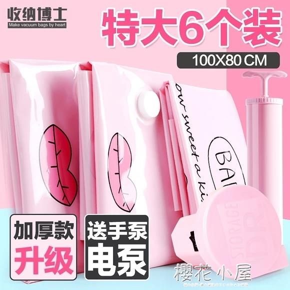 收納抽真空壓縮袋收納袋棉被褥子整理袋衣物真空袋特大號套裝QM『櫻花小屋』