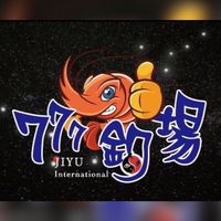 777釣蝦場