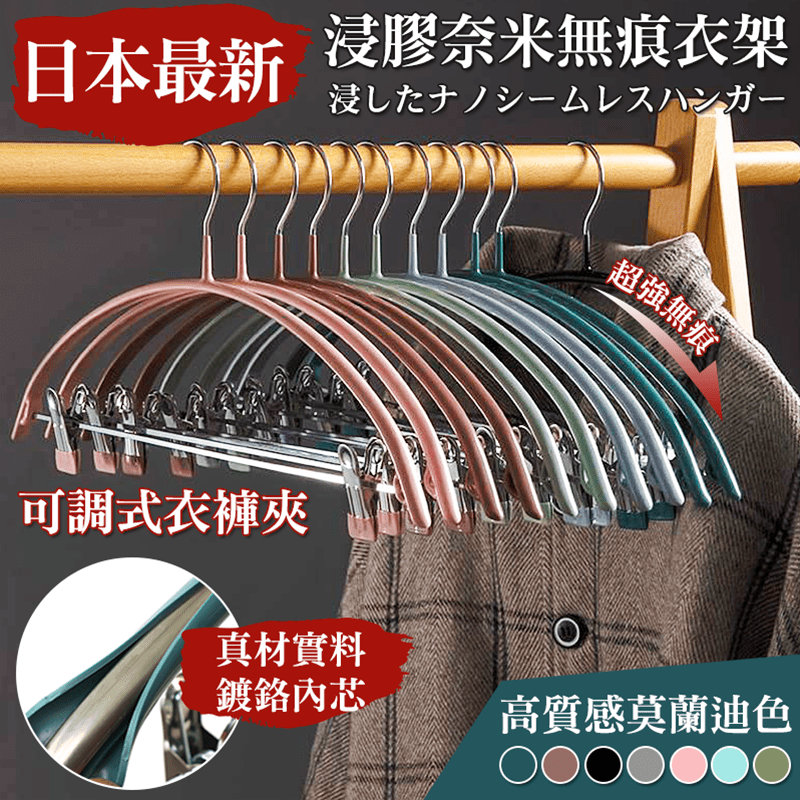 超厚無痕浸膠衣褲夾衣架，鍍鉻內芯，防鏽耐用，加厚加粗，承重力達15公斤。人體工學設計，擁有完美弧度，衣物久掛不變形、不鼓包。可調式雙夾設計，一支抵多支，能同時掛放衣服、褲子，且夾力穩固，久夾不留痕。乾