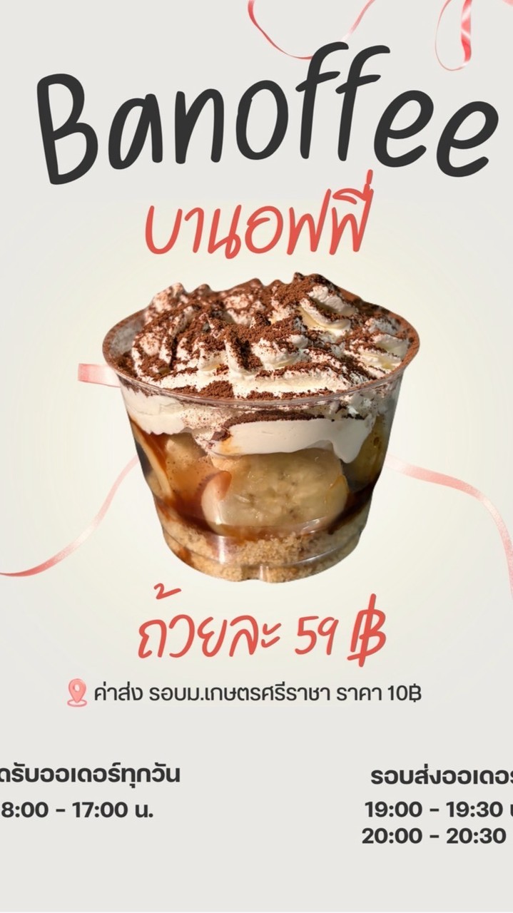 บานอฟฟี่ - Banoffee