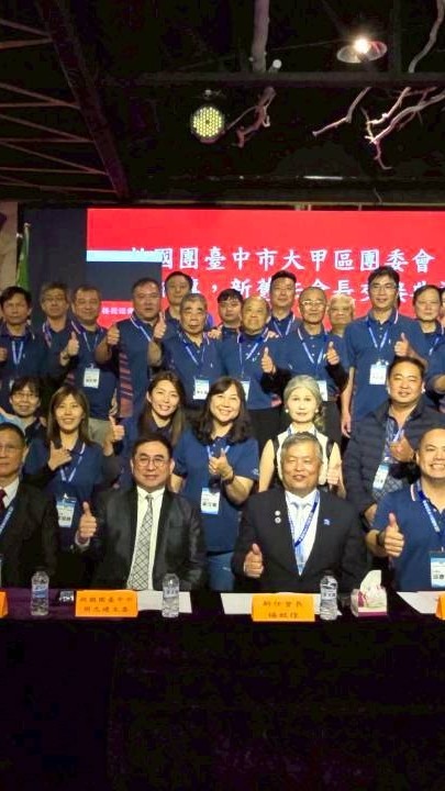 救國團台中市大甲區團委會(公務群)