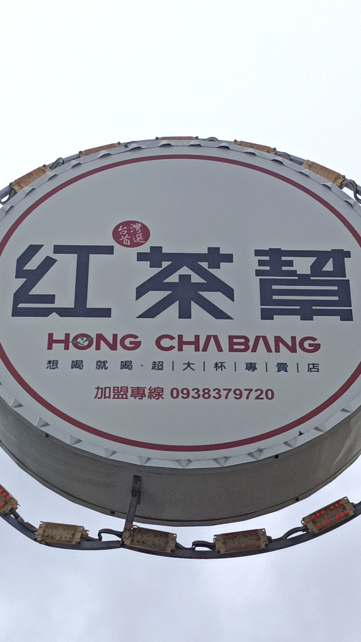 HONG CHA BANG - 安吉店