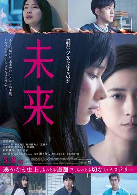 未來  