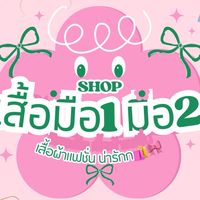 TikTok:เสื้อผ้ามือ1มือ2งานน่ารักๆ📍🛒🛍️