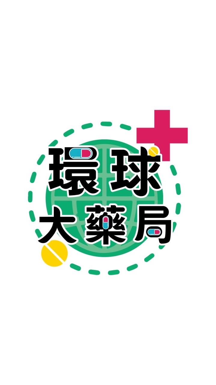 草屯環球大藥局