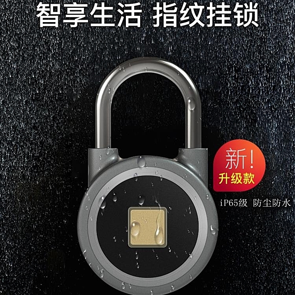 指紋掛鎖智慧藍芽電子鎖小鎖頭學生家用倉庫宿舍大門鎖箱包櫃子鎖ATF