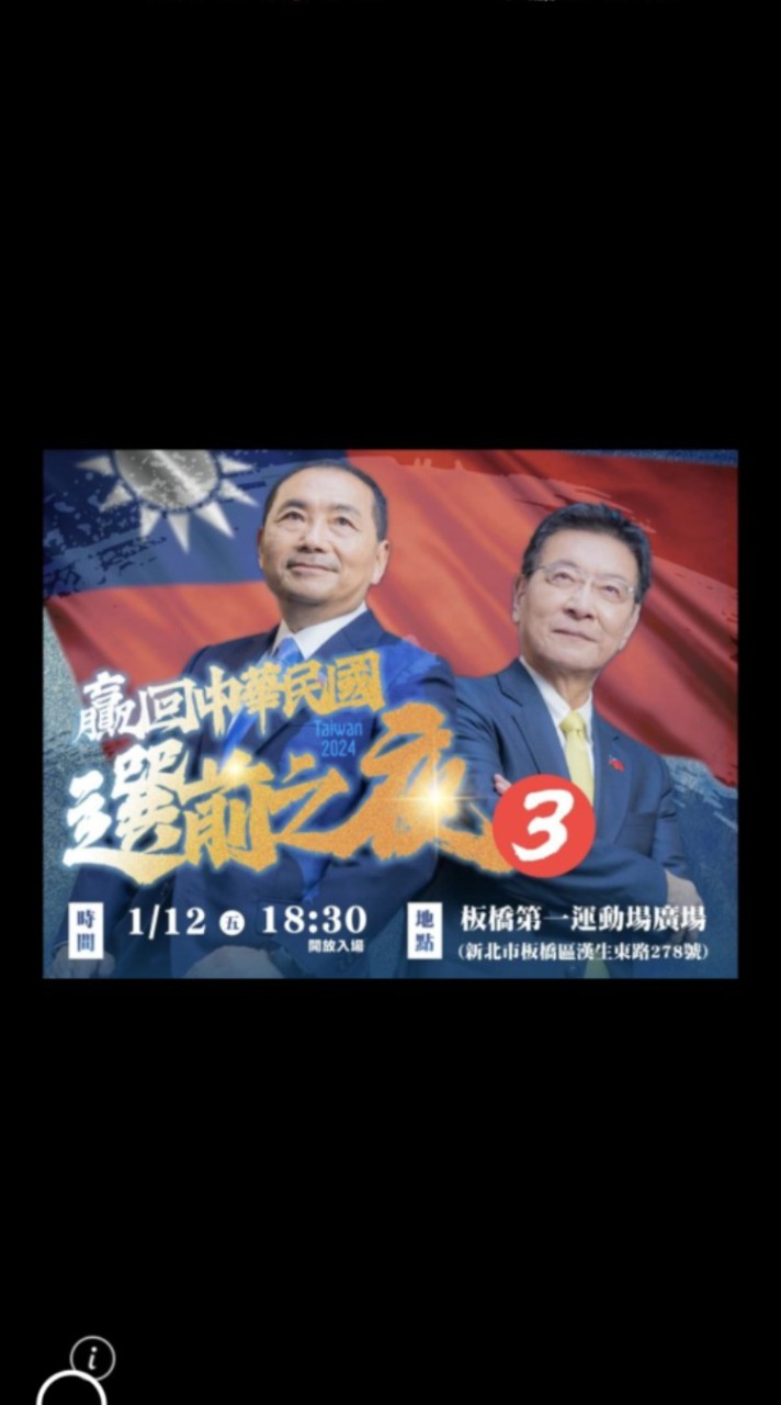 藍軍集結挺侯友宜趙少康中興同盟支持李四川主政新北