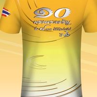 ปั่นเทอดไท้องค์ราชัน