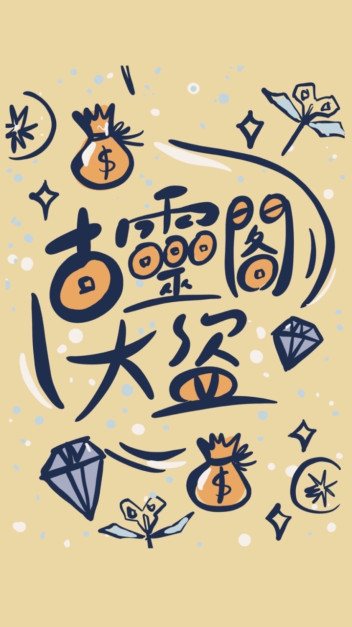 古靈閣大盜