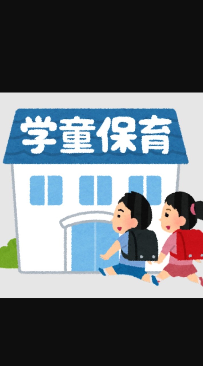 東小学童保育所  保護者会  連絡網
