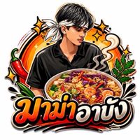 มาม่าอาบัง…🍜