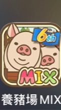 養豬場MIX有善勿白目