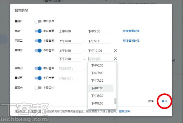 3.以營業時間為例，不但可以設定公休日，也能設定營業時間分段，詳細調整才能符合店家的營運情境。