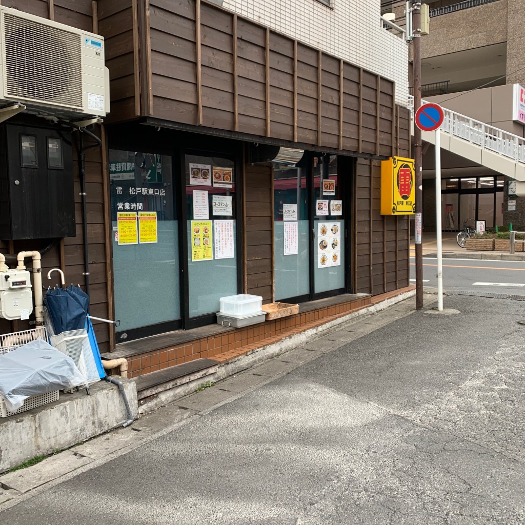 実際訪問したユーザーが直接撮影して投稿した松戸ラーメン / つけ麺雷 松戸駅東口店の写真