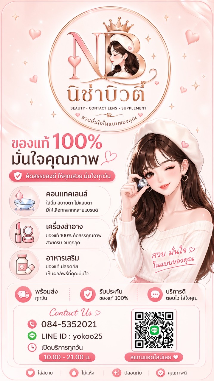 ร้านนิช่า บิวตี้ช็อป โฮมโปรบางพลี