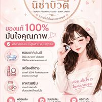 ร้านนิช่า บิวตี้ช็อป โฮมโปรบางพลี