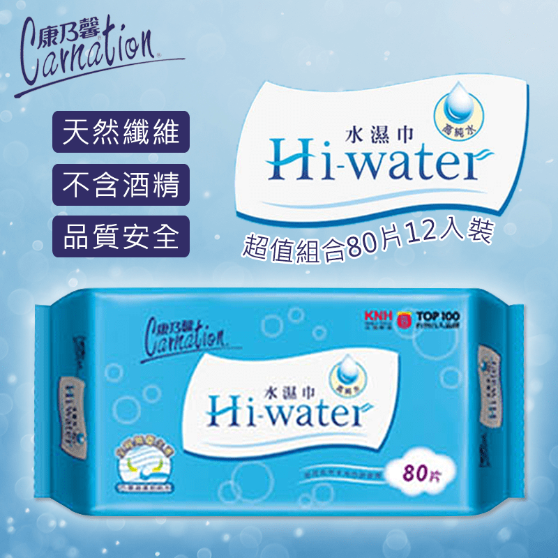 康乃馨Hi-water水濕巾，採用天然纖維不織布，純水製造，不含酒精、人工香料或螢光劑等刺激成分，不傷肌膚，使用更安心！純棉質感，質地輕柔，細心呵護！擦拭簡單容易，使用好方便！全程無塵生產，台灣製造，