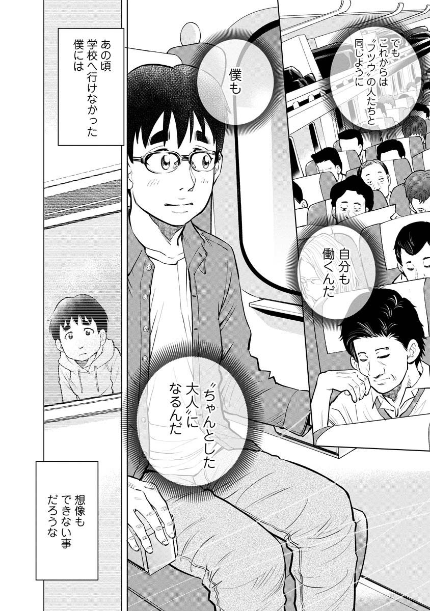 学校へ行けない僕 のその後