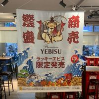 惠比壽愛好者