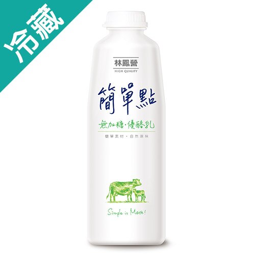 林鳳營簡單點優酪乳 無加糖939ml【愛買冷藏】