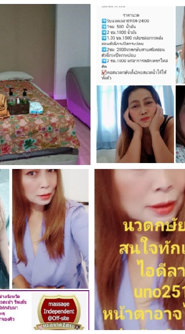 หมอมีนนวดอิสระ OpenChat