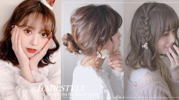 圓臉、肉臉必備的瘦臉顯嫩髮型！髮型師親授編髮技巧，手殘黨簡單上手，戴口罩也適合綁