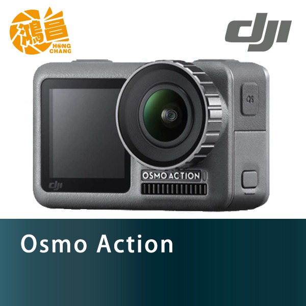 型號：DJI Osmo Action保固：1年貨源：公司貨配件：Osmo Action x 1、相機保護殼 x 1、平面粘附固定底座 x 1、曲面粘附固定底座 x 1、快拆連接底座 x 1、電池 x 