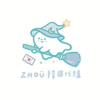 1群 / ZHOU・韓國潮牌、美妝、小眾品牌代購